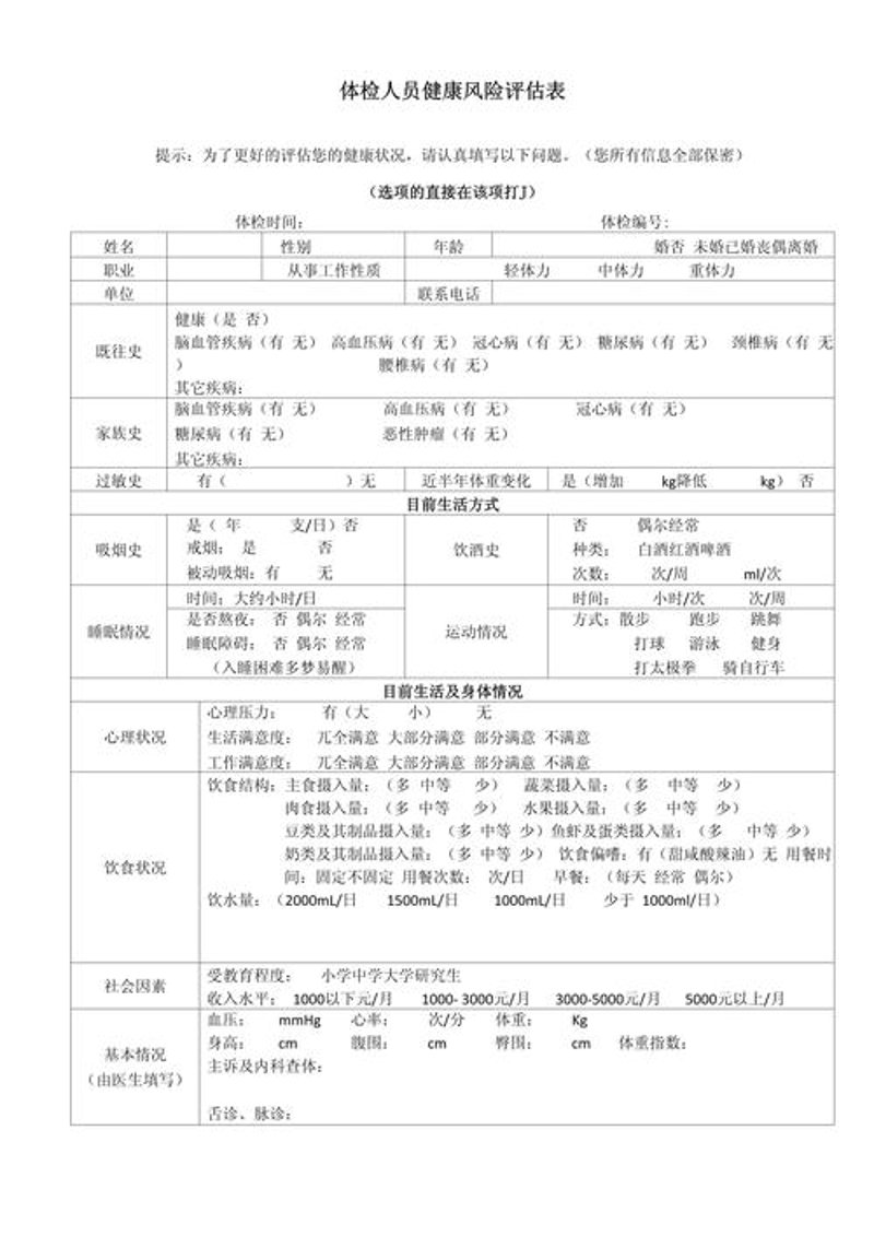 健康风险评估:未雨绸缪的明智选择